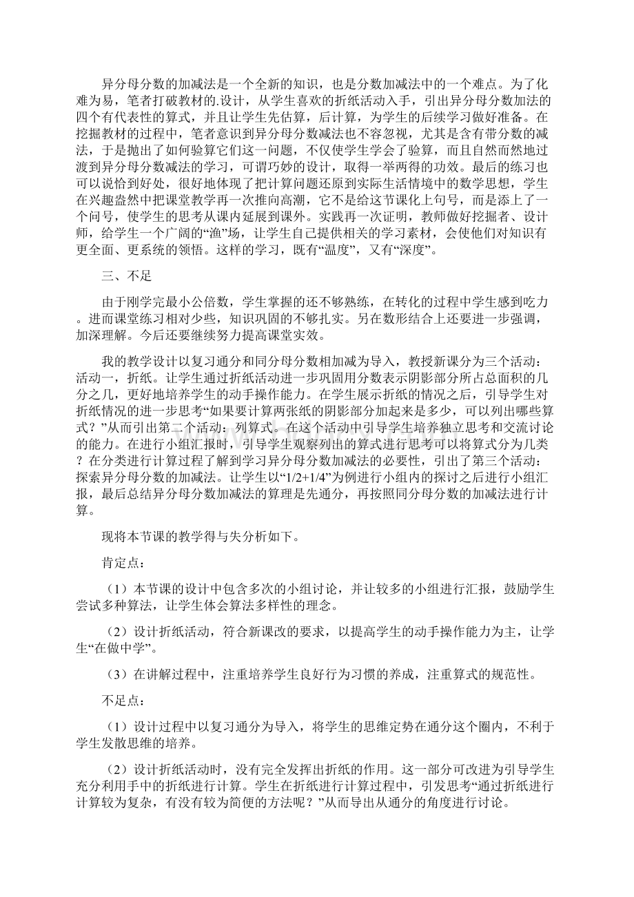 《折纸》教学反思Word文档格式.docx_第3页