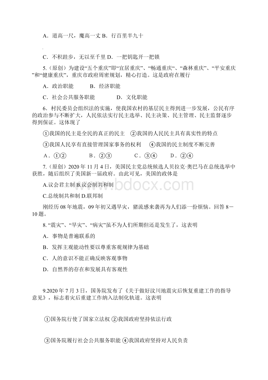 重庆一中学年高二政治下学期期末考试.docx_第2页