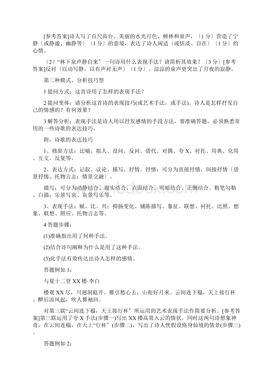 古诗词鉴赏题答题技巧文档格式.docx_第2页