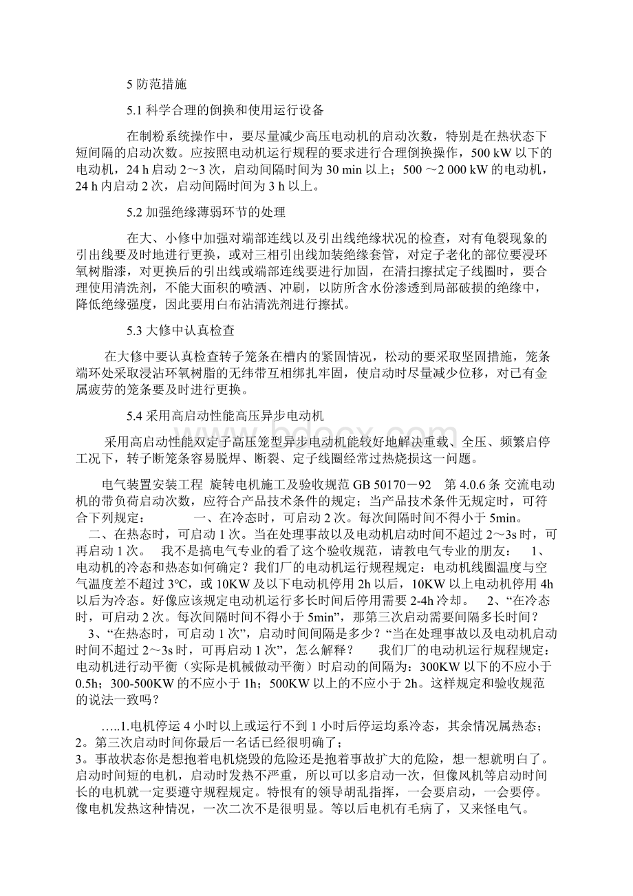 高压电机启动次数问题Word文档下载推荐.docx_第3页