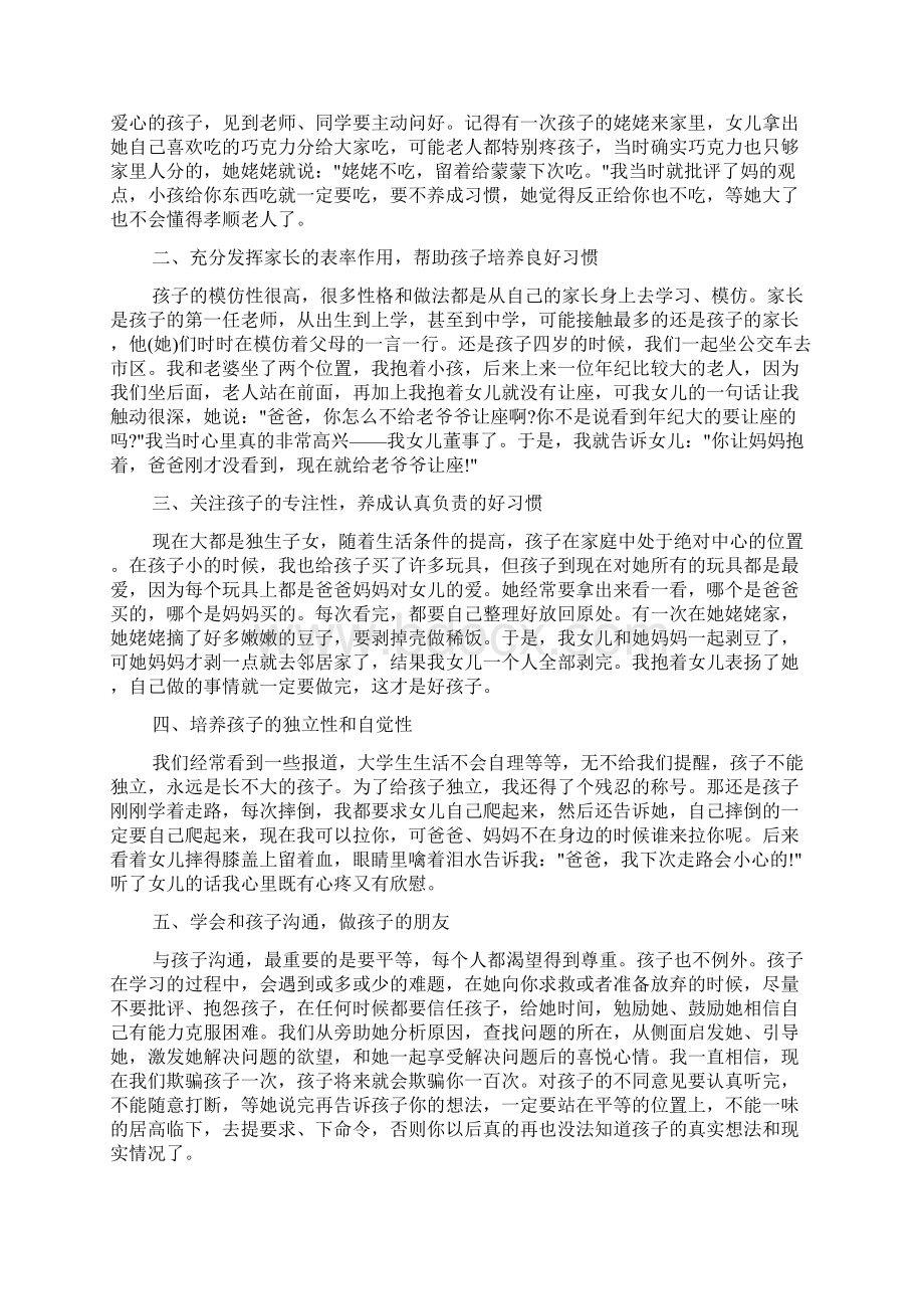 家庭教育经验交流材料.docx_第2页