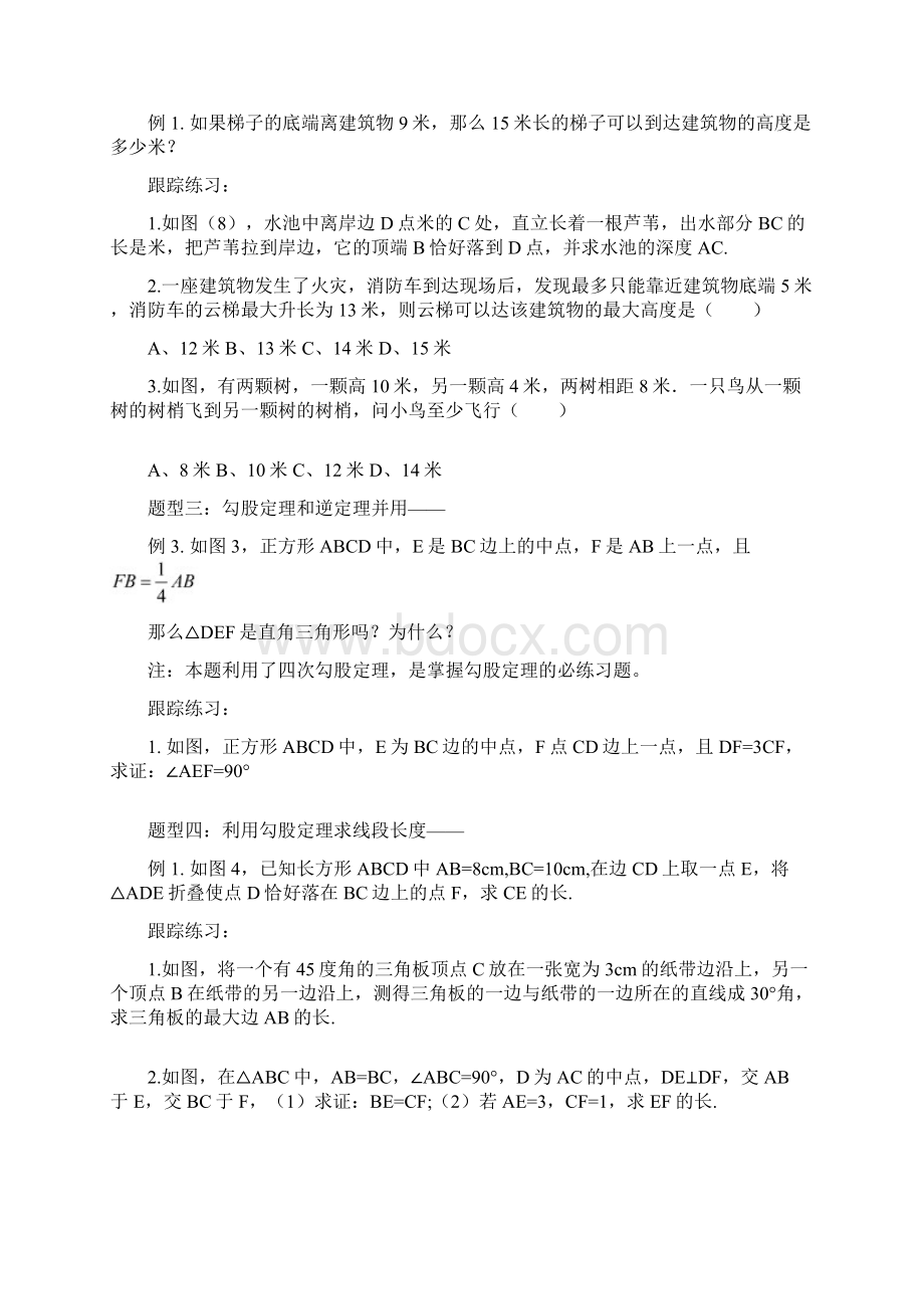 下勾股定理典型例题归类总结文档格式.docx_第3页