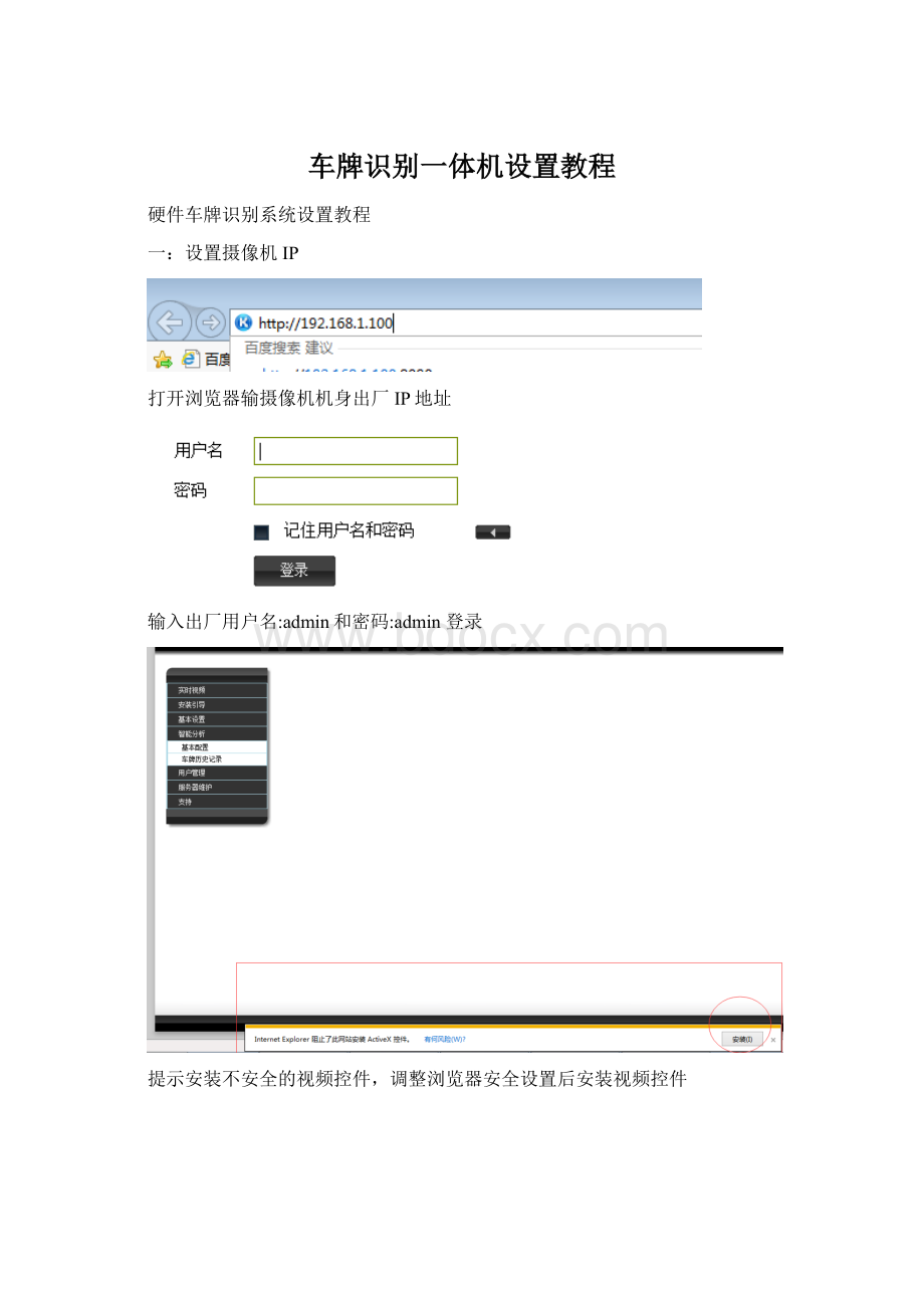 车牌识别一体机设置教程Word文档下载推荐.docx