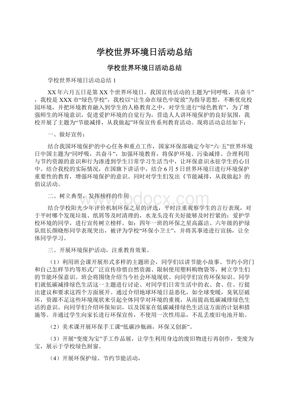 学校世界环境日活动总结.docx_第1页