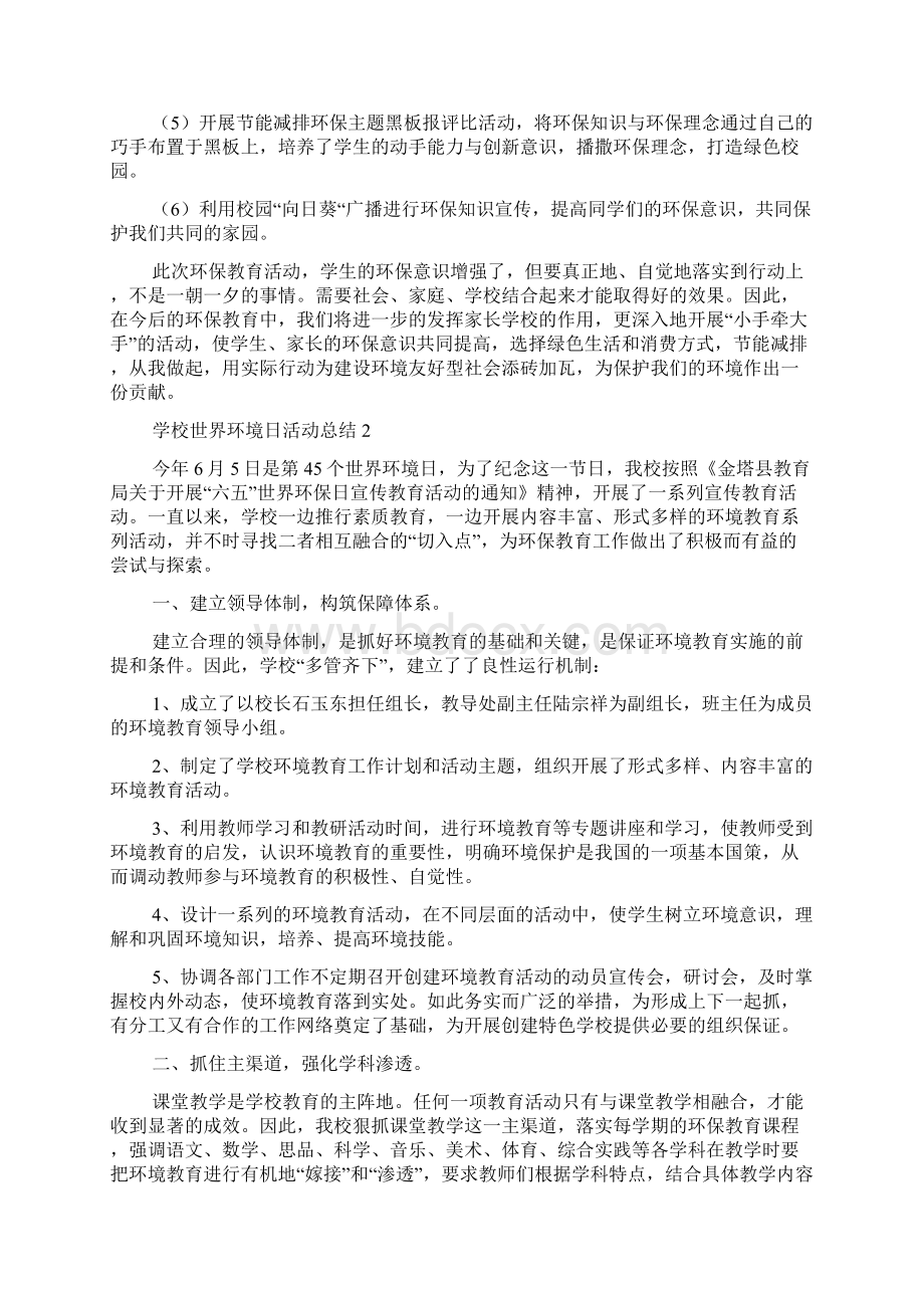 学校世界环境日活动总结.docx_第2页