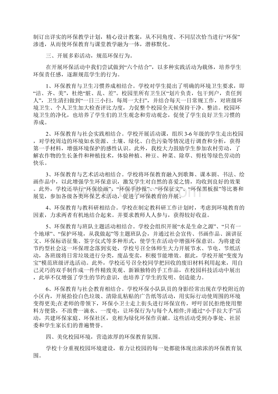 学校世界环境日活动总结.docx_第3页