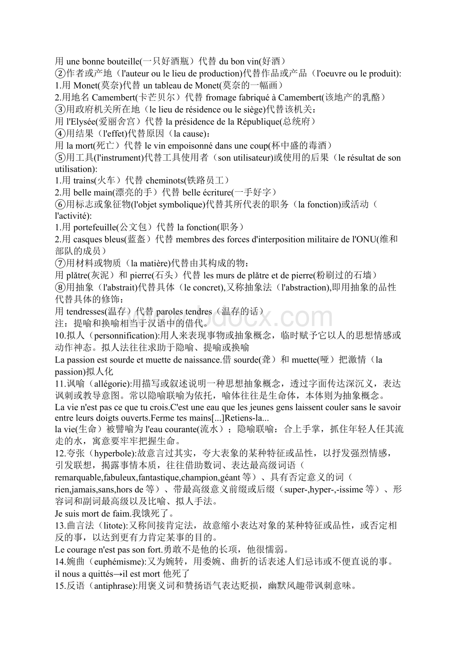 法语文体学导论系统化5Word文档下载推荐.docx_第2页