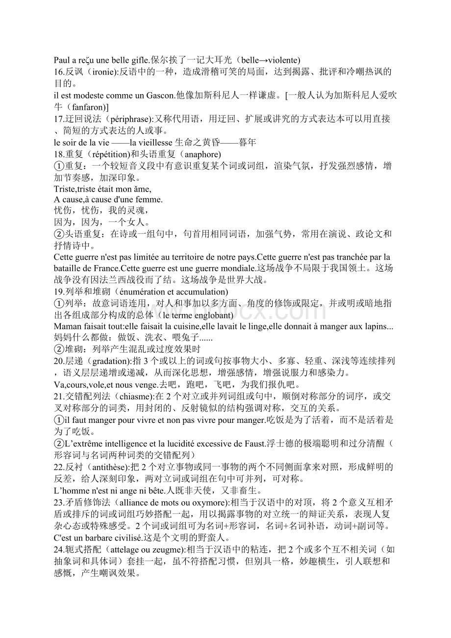 法语文体学导论系统化5Word文档下载推荐.docx_第3页