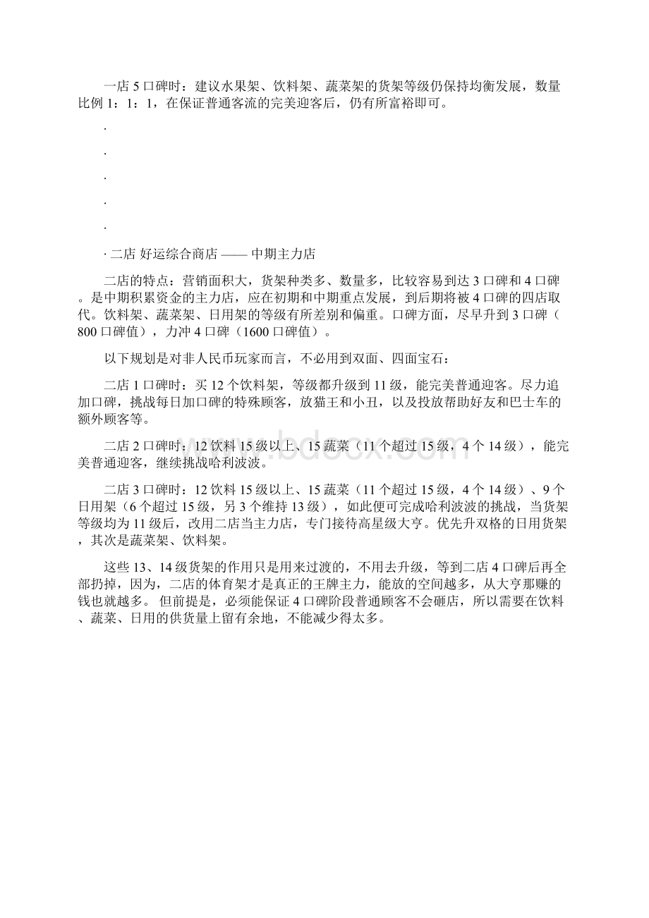 QQ超市运营技巧与攻略.docx_第3页