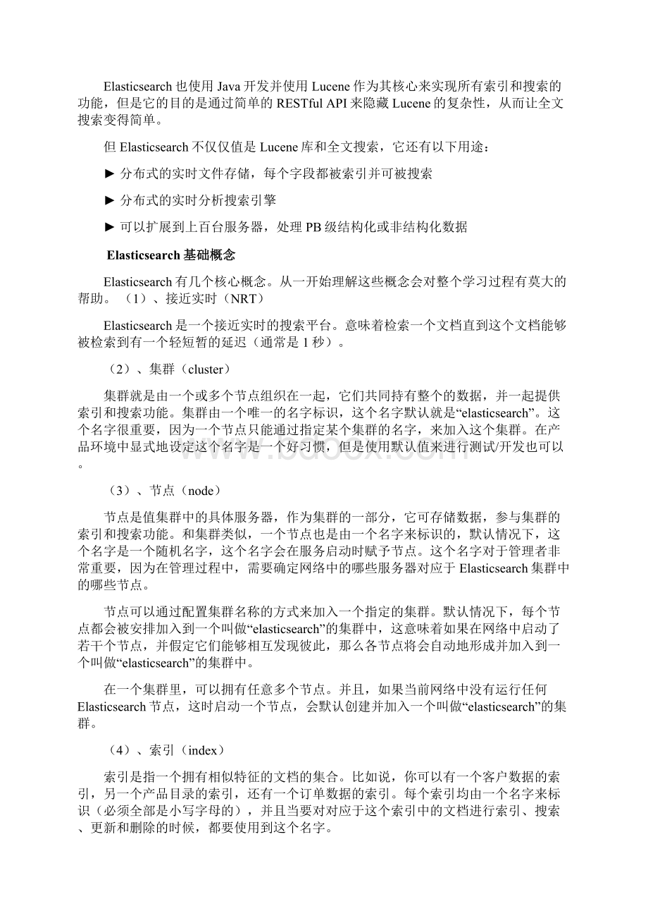 ELK日志分析系统文档格式.docx_第2页