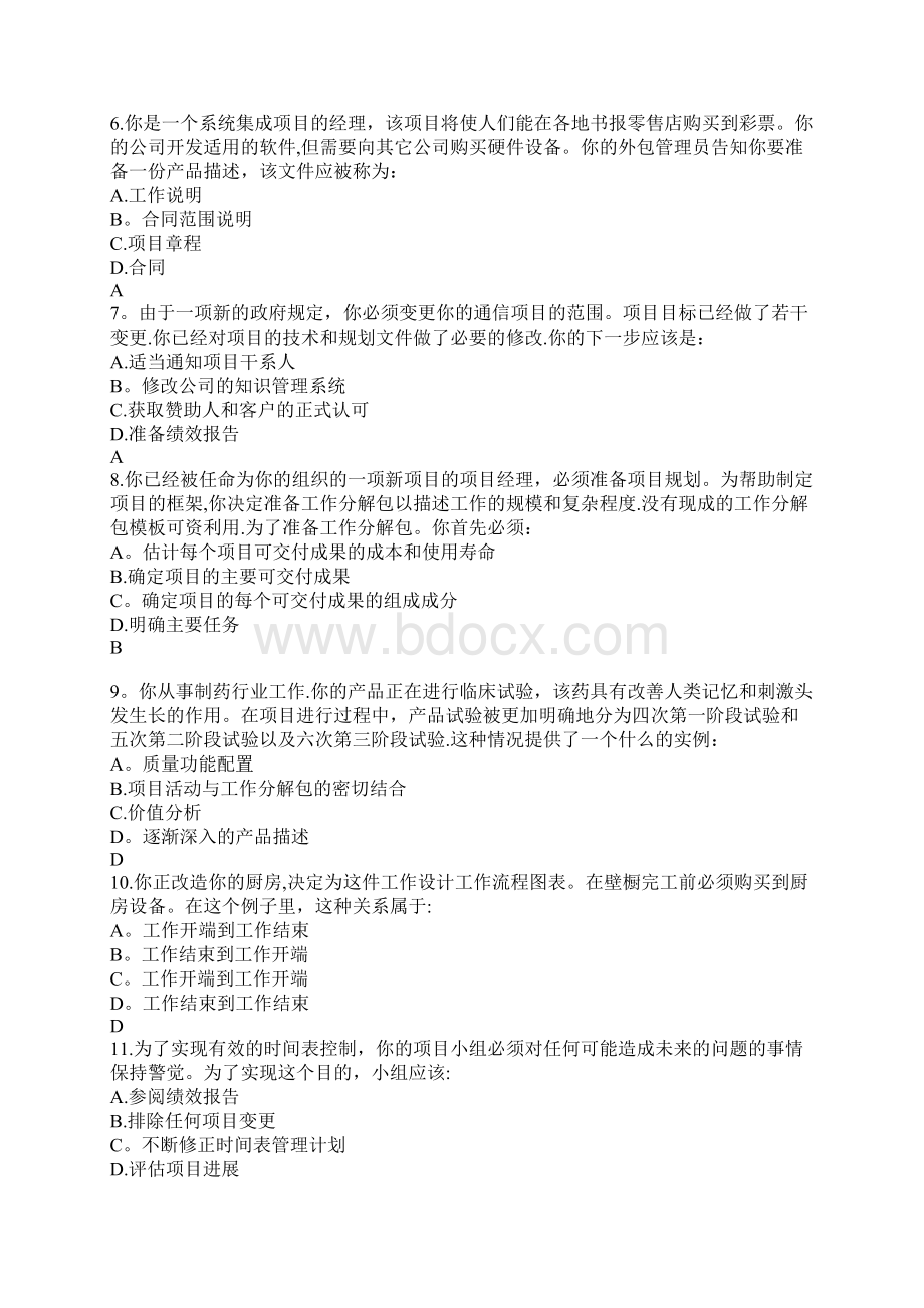 系统集成项目经理培训结业考试题Word文档下载推荐.docx_第2页