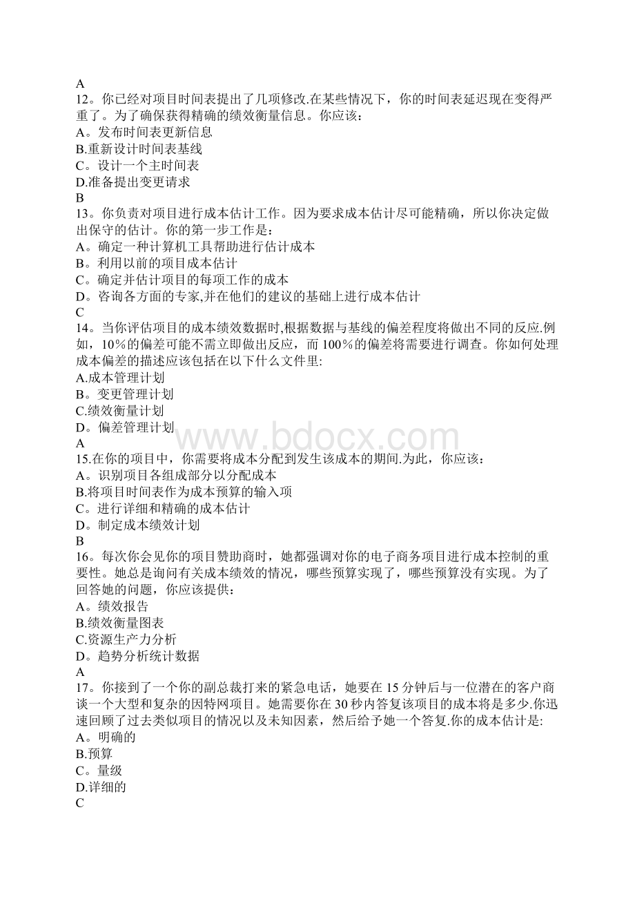 系统集成项目经理培训结业考试题Word文档下载推荐.docx_第3页