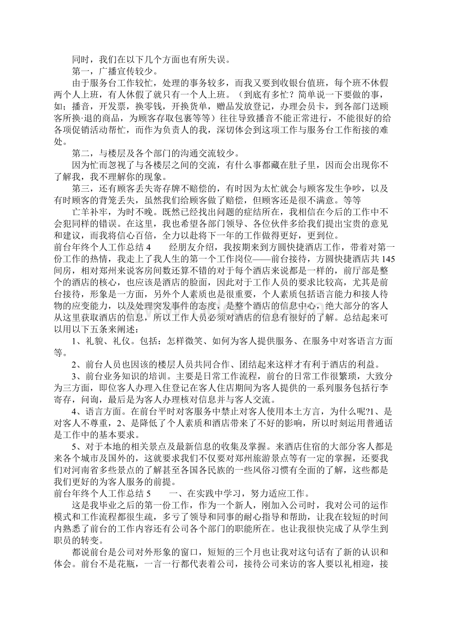 前台年终个人工作总结.docx_第3页