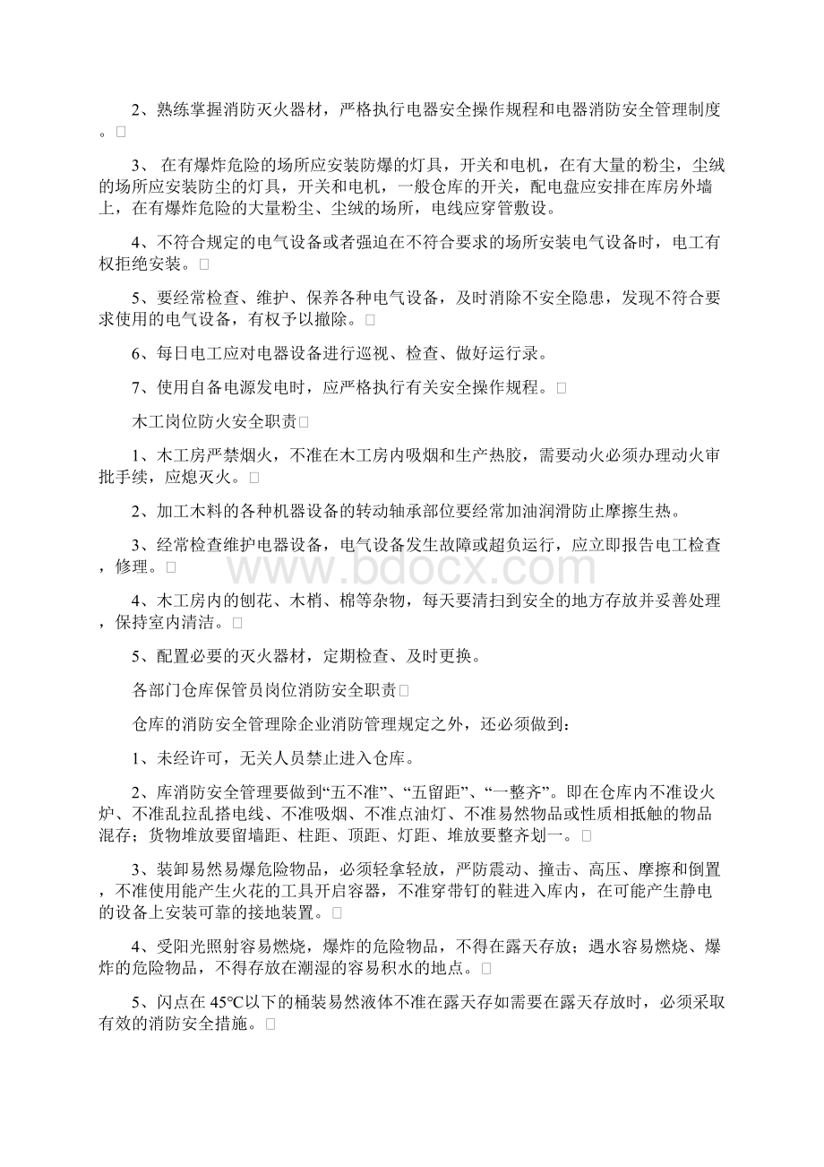 消防安全管理职责.docx_第3页