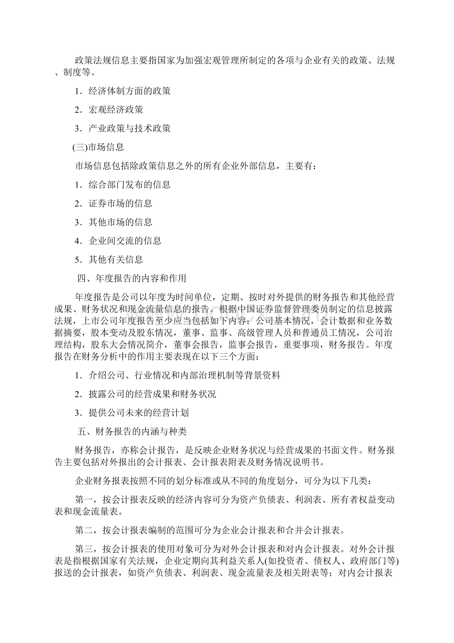 财务分析第二章财务分析信息基础课程复习汇编Word格式.docx_第3页