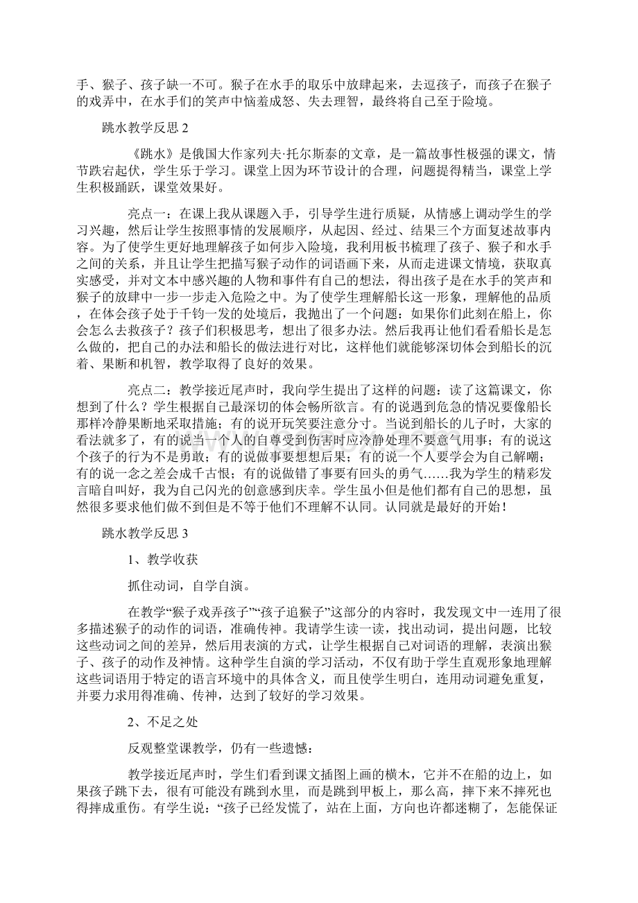 跳水教学反思.docx_第2页