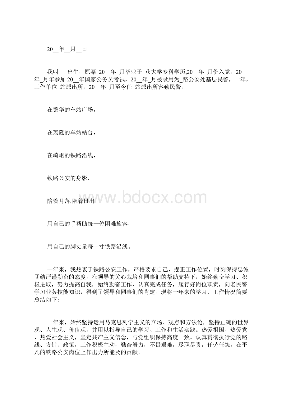 公安述职报告新版推荐参考借鉴Word文件下载.docx_第2页