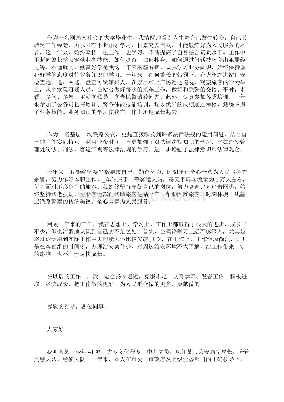 公安述职报告新版推荐参考借鉴Word文件下载.docx_第3页