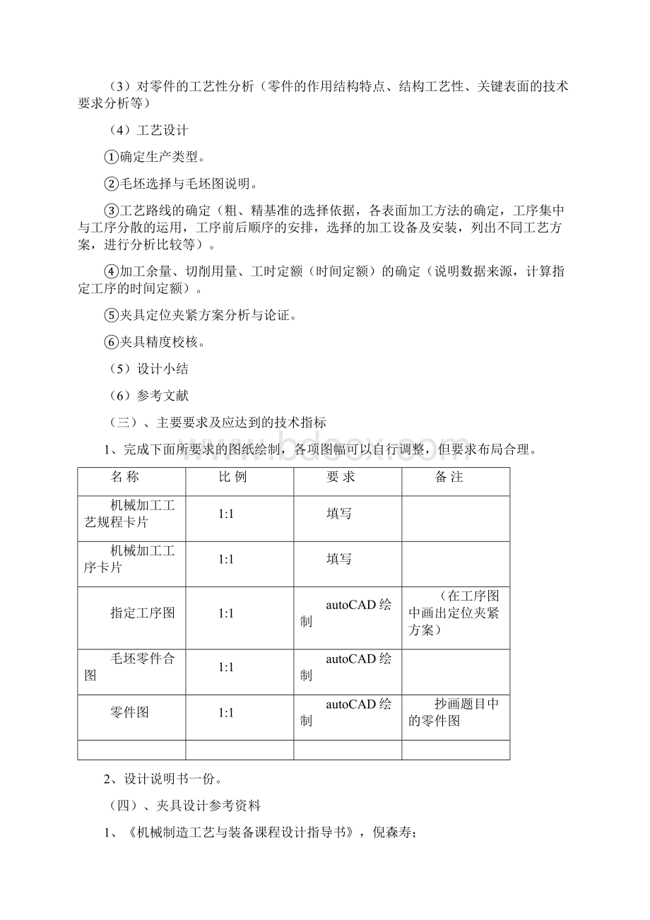 轴套零件的机械加工工艺规程和铣槽用夹具毕业设计任务书参考WordWord文档格式.docx_第3页