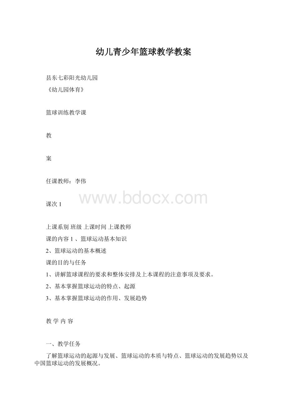 幼儿青少年篮球教学教案.docx_第1页