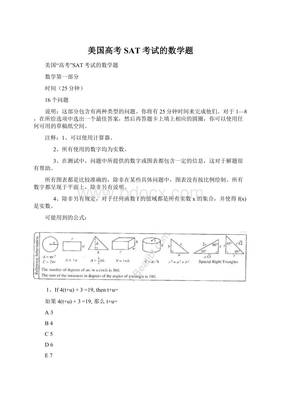 美国高考SAT考试的数学题Word文档下载推荐.docx_第1页