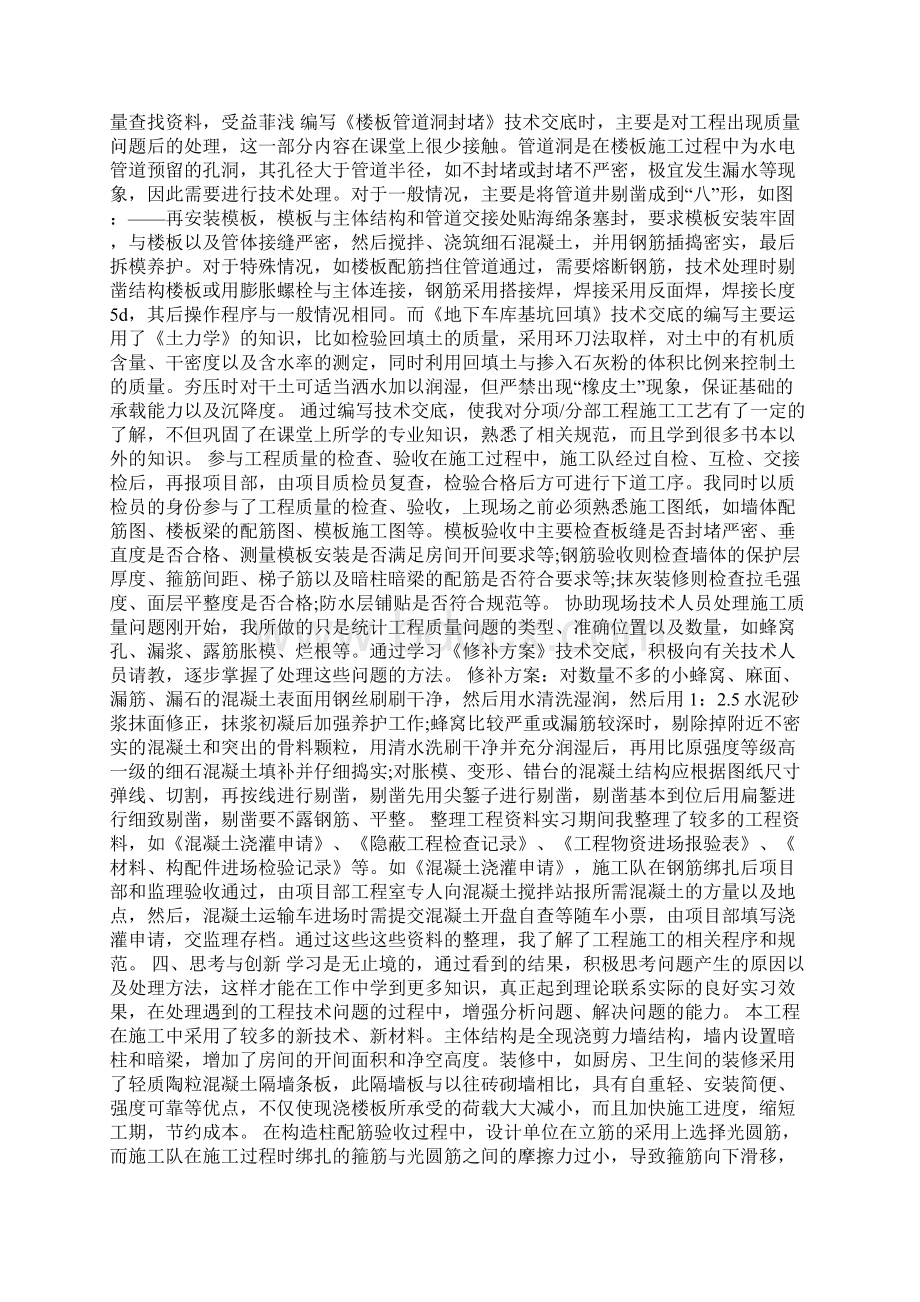 土木工程专业实习报告Word格式.docx_第2页