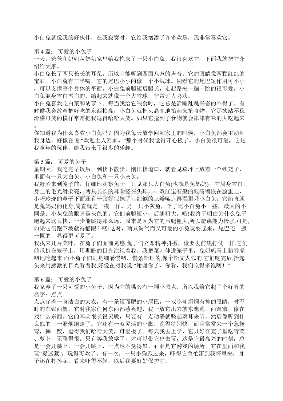 可爱的小兔子作文Word文件下载.docx_第2页