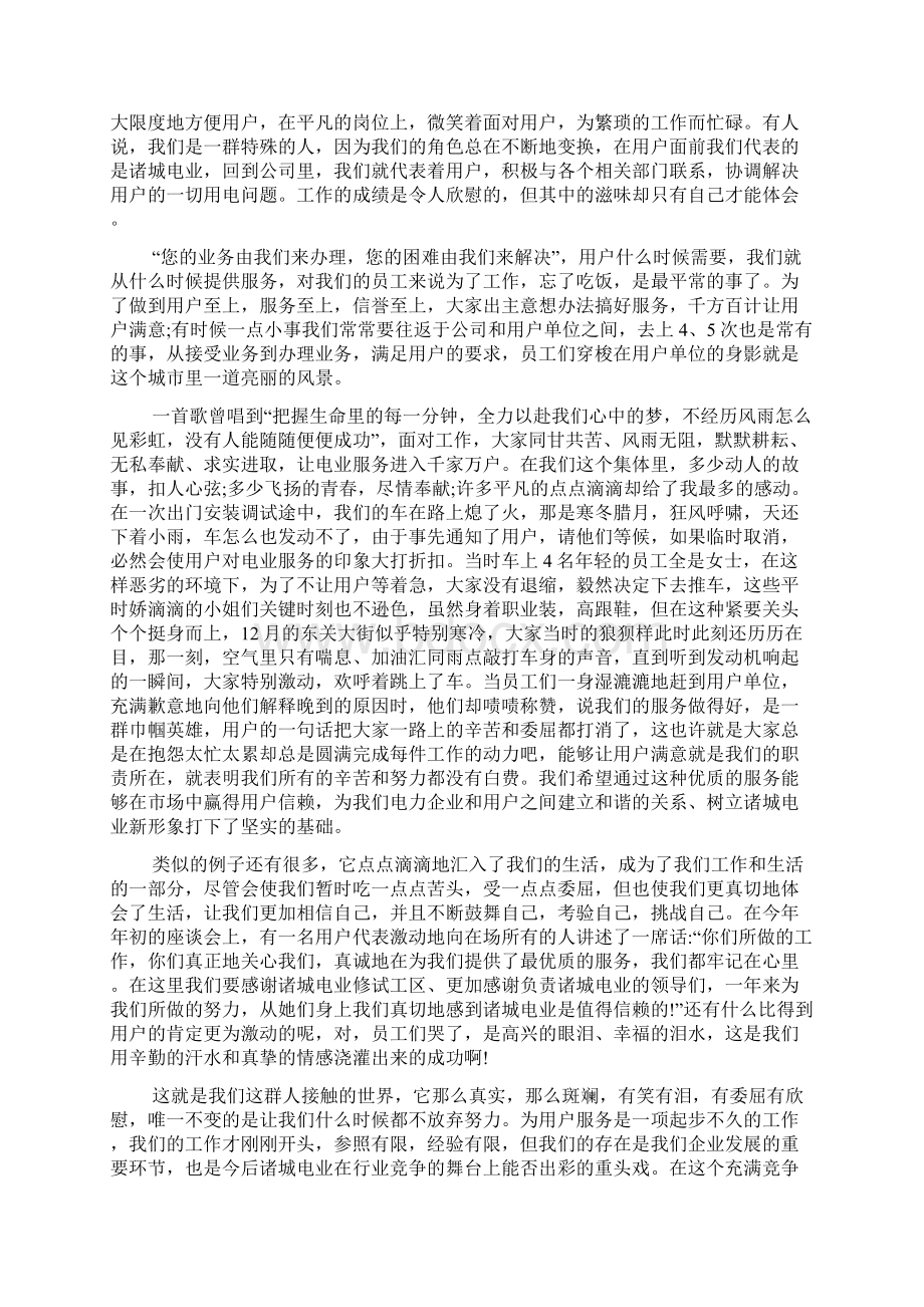 电力爱岗敬业先进事迹多篇Word格式文档下载.docx_第3页