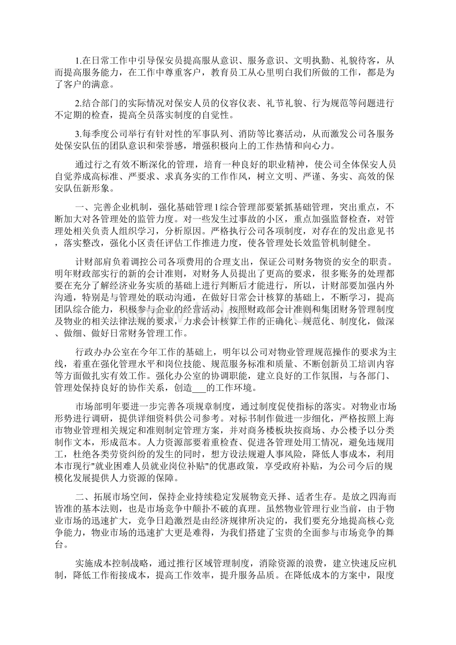 园区物业保安工作计划格式Word格式.docx_第2页