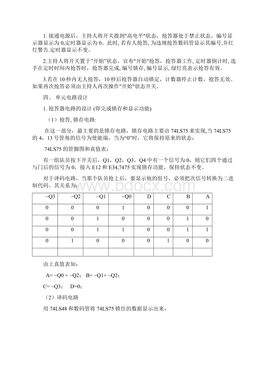 数字逻辑电路课程设计抢答器Word下载.docx_第2页