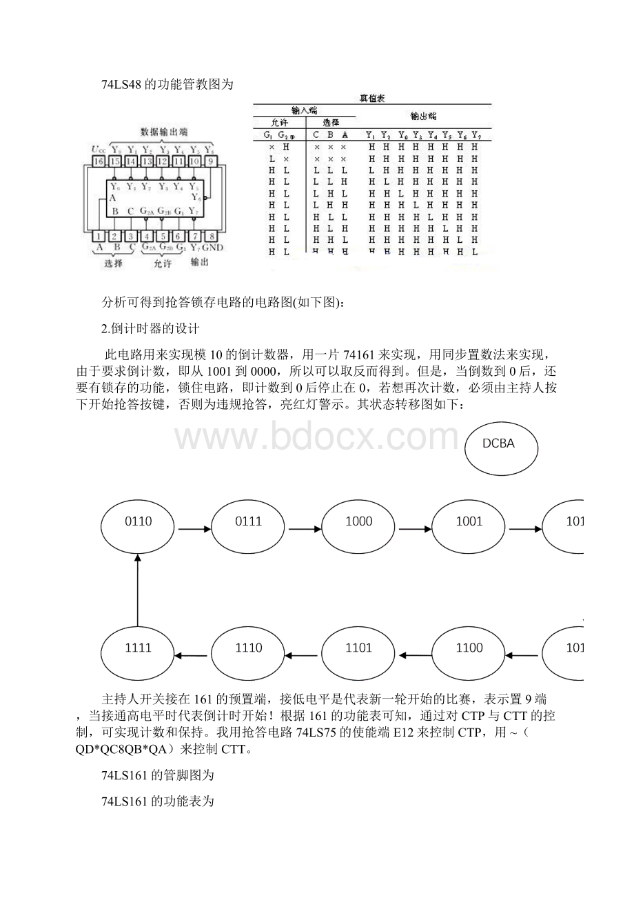 数字逻辑电路课程设计抢答器Word下载.docx_第3页