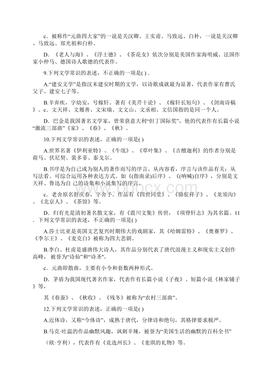 专转本大学语文文学常识试题练习带答案详解最新整理.docx_第3页