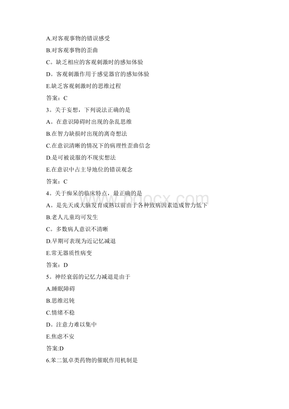 整理精神病学中级职称练习试题Word格式.docx_第3页