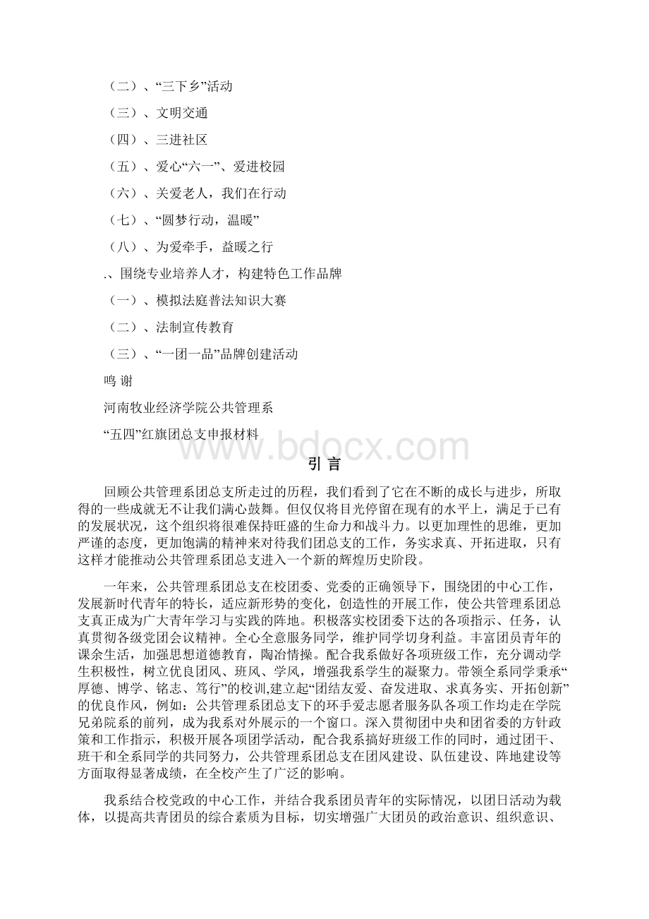 五四红旗团总支申请材料Word文档下载推荐.docx_第2页