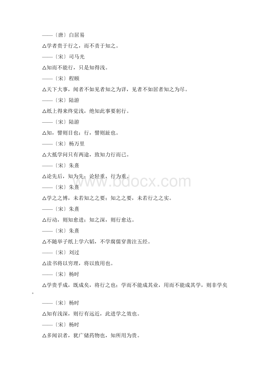 关于学用结合的名言名句Word文件下载.docx_第2页