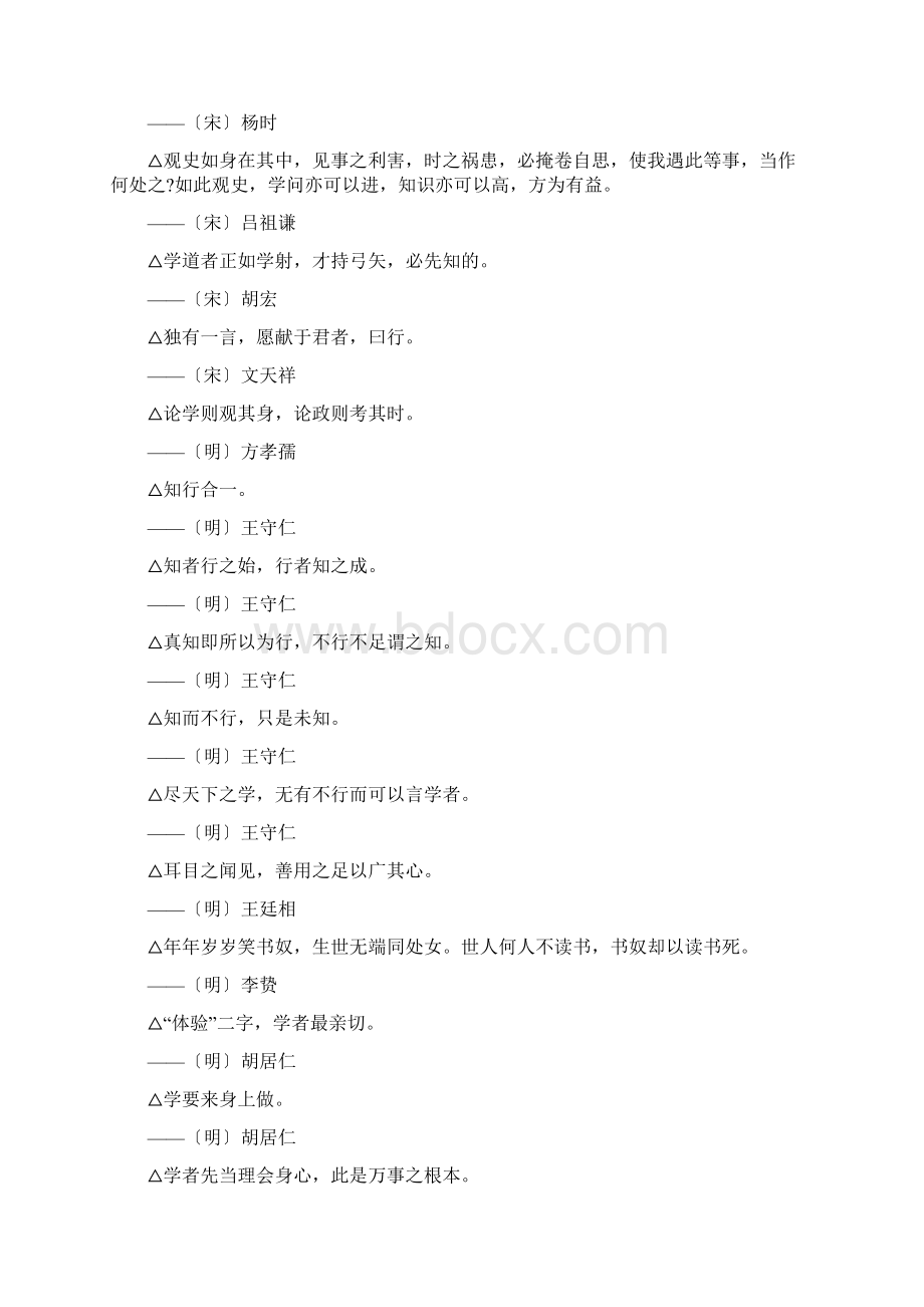 关于学用结合的名言名句Word文件下载.docx_第3页