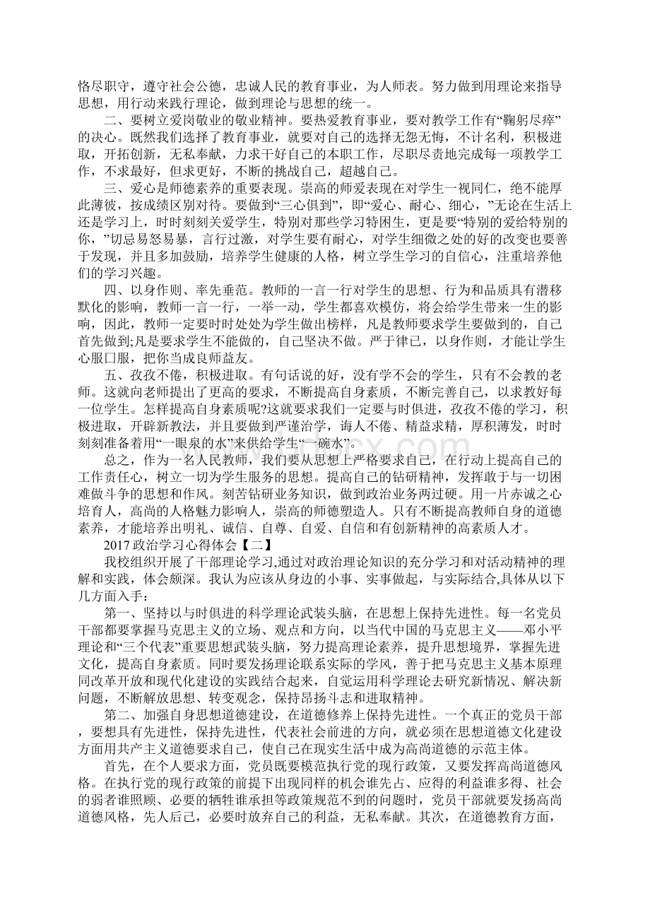 政治学习心得体会新编版.docx_第2页