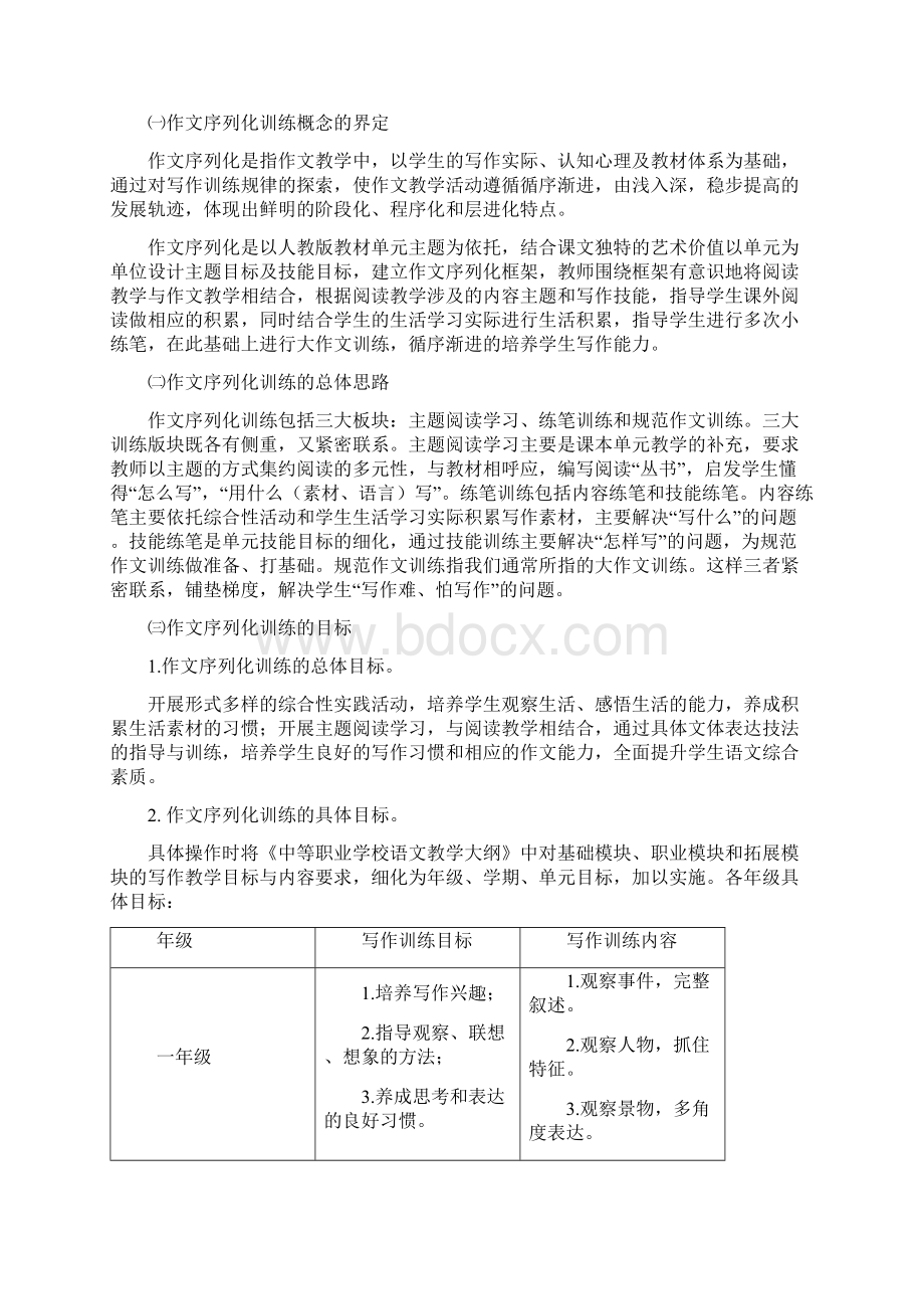 中职语文作文序列化训练方案在职研究生作业.docx_第2页