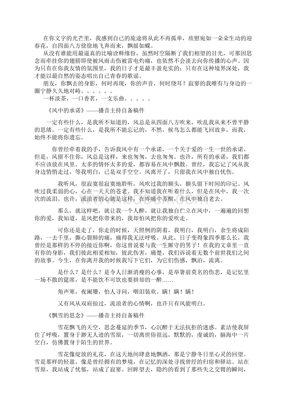 自备稿件朗诵Word文件下载.docx_第3页