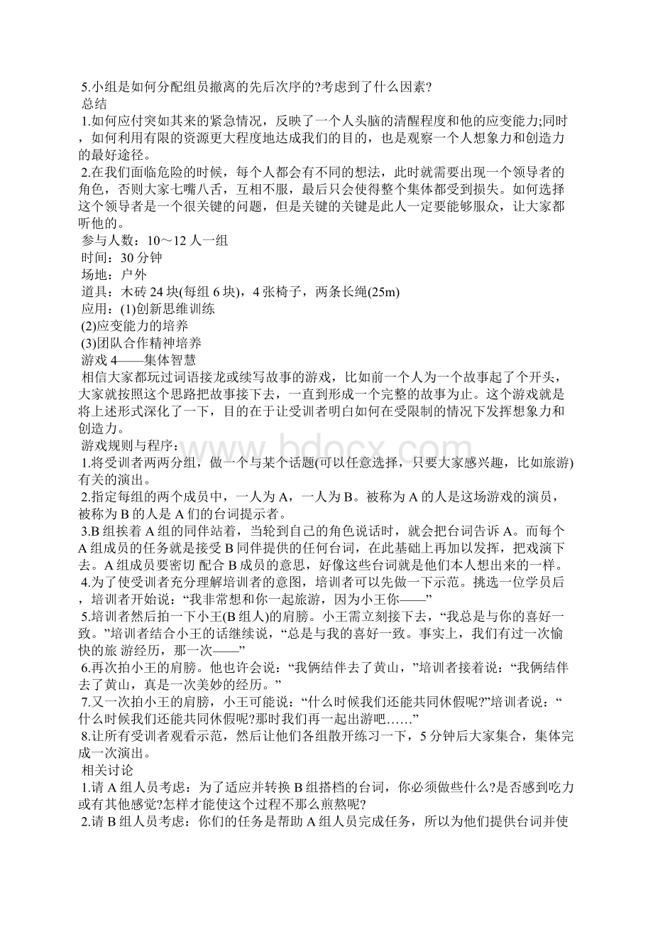 团队建设小游戏10个礼仪.docx_第3页