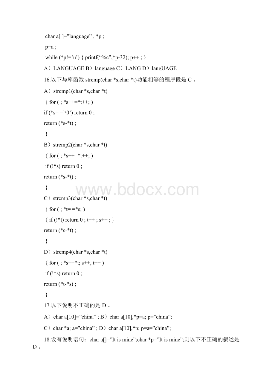 C语言指针习题及问题详解文档格式.docx_第3页