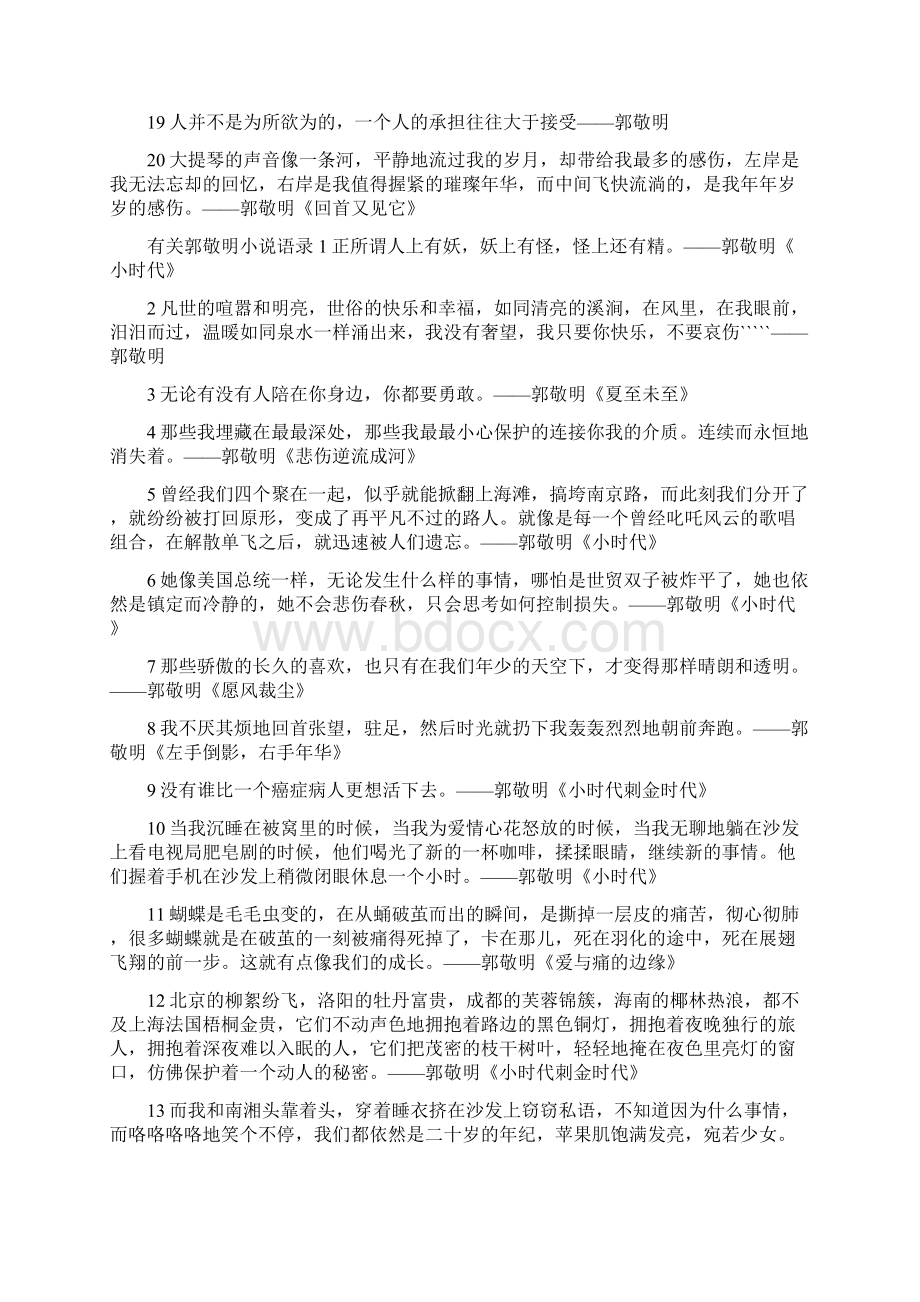 郭敬明经典语录Word文件下载.docx_第3页