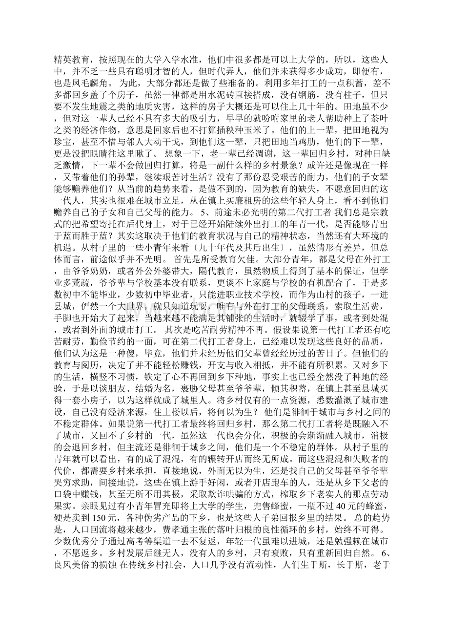 大陆农村现状不仅性关系混乱组图猫眼看人Word格式文档下载.docx_第3页