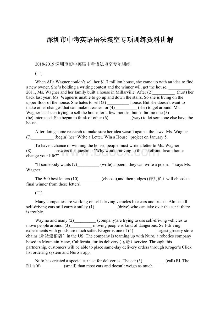 深圳市中考英语语法填空专项训练资料讲解Word文档下载推荐.docx_第1页