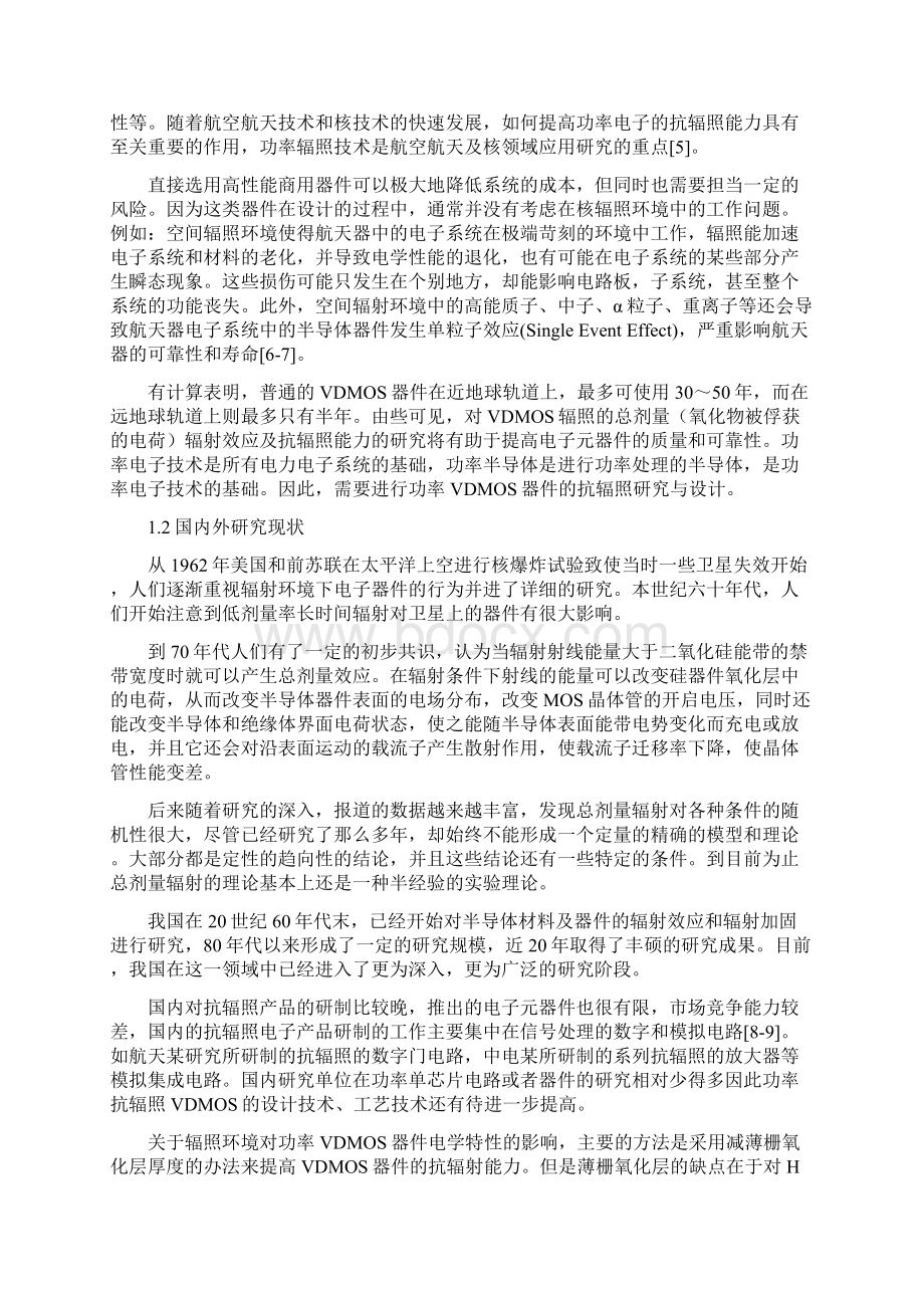 VDMOS是功率电子系统的重要元器件.docx_第2页