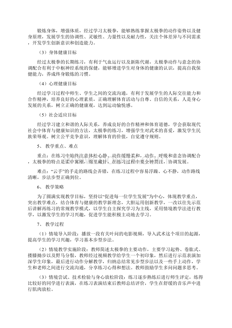 学时体育教学计划设计方案武术课.docx_第2页