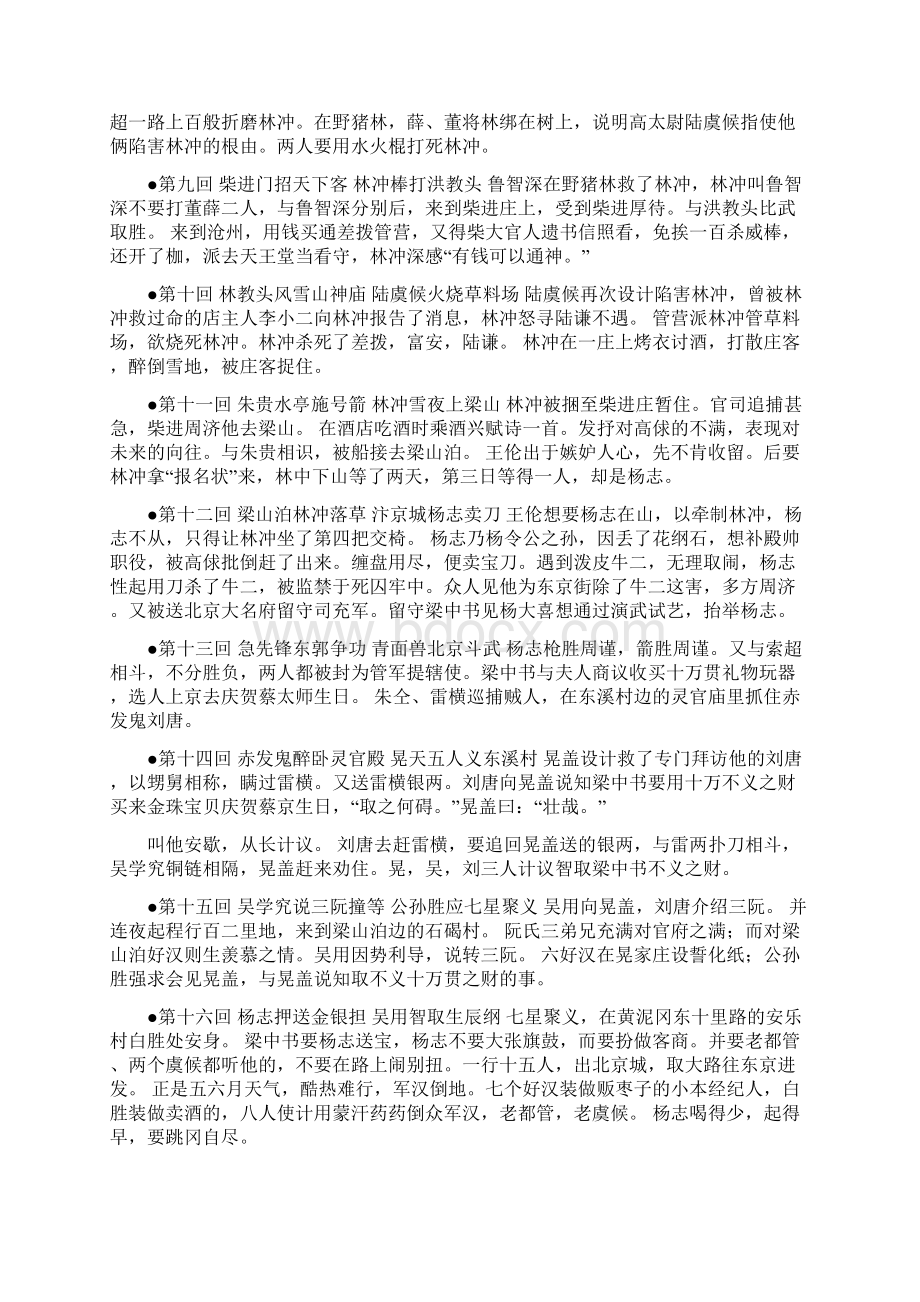 水浒传每章概括Word文件下载.docx_第2页