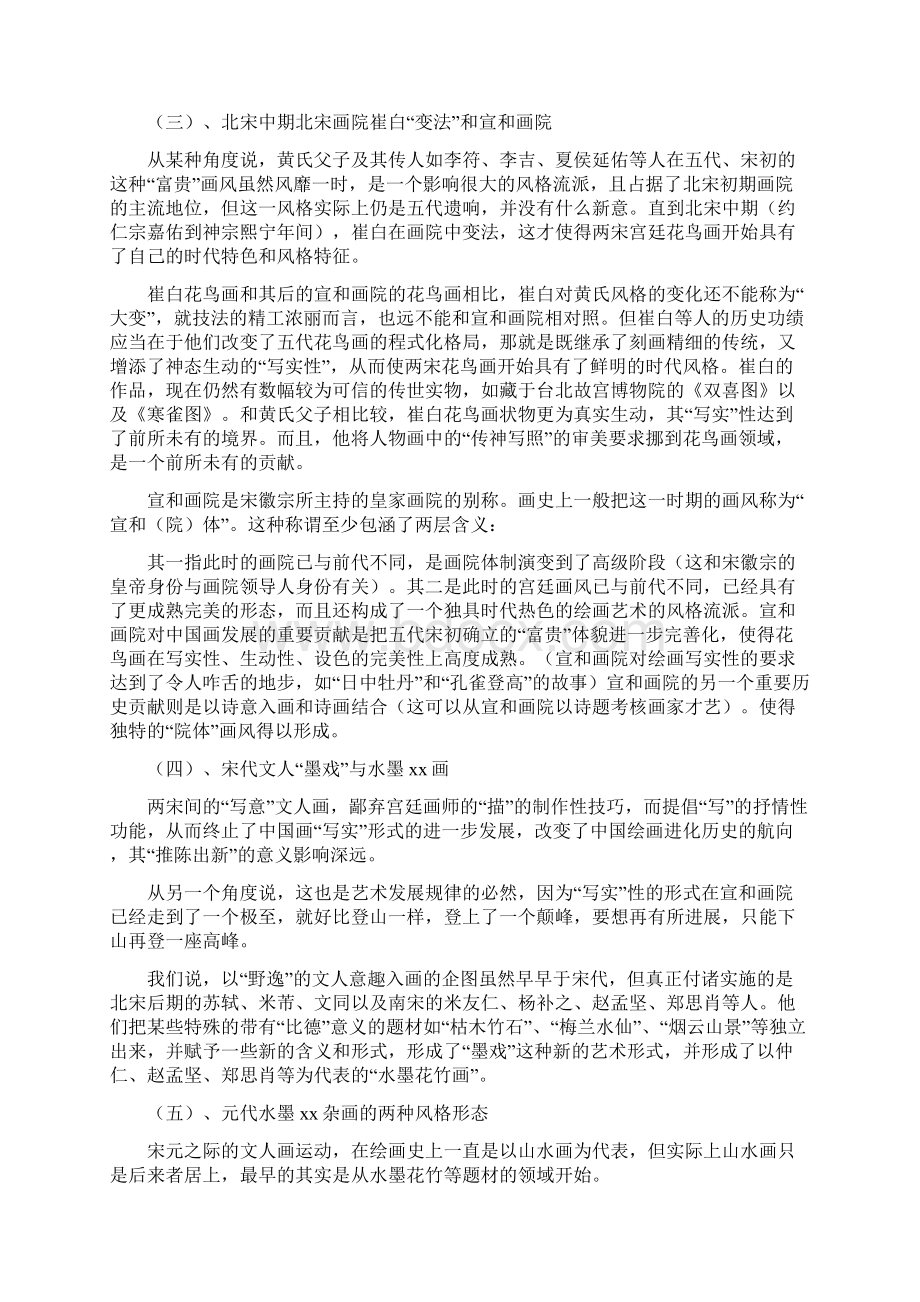 中国花鸟画教案Word格式文档下载.docx_第3页