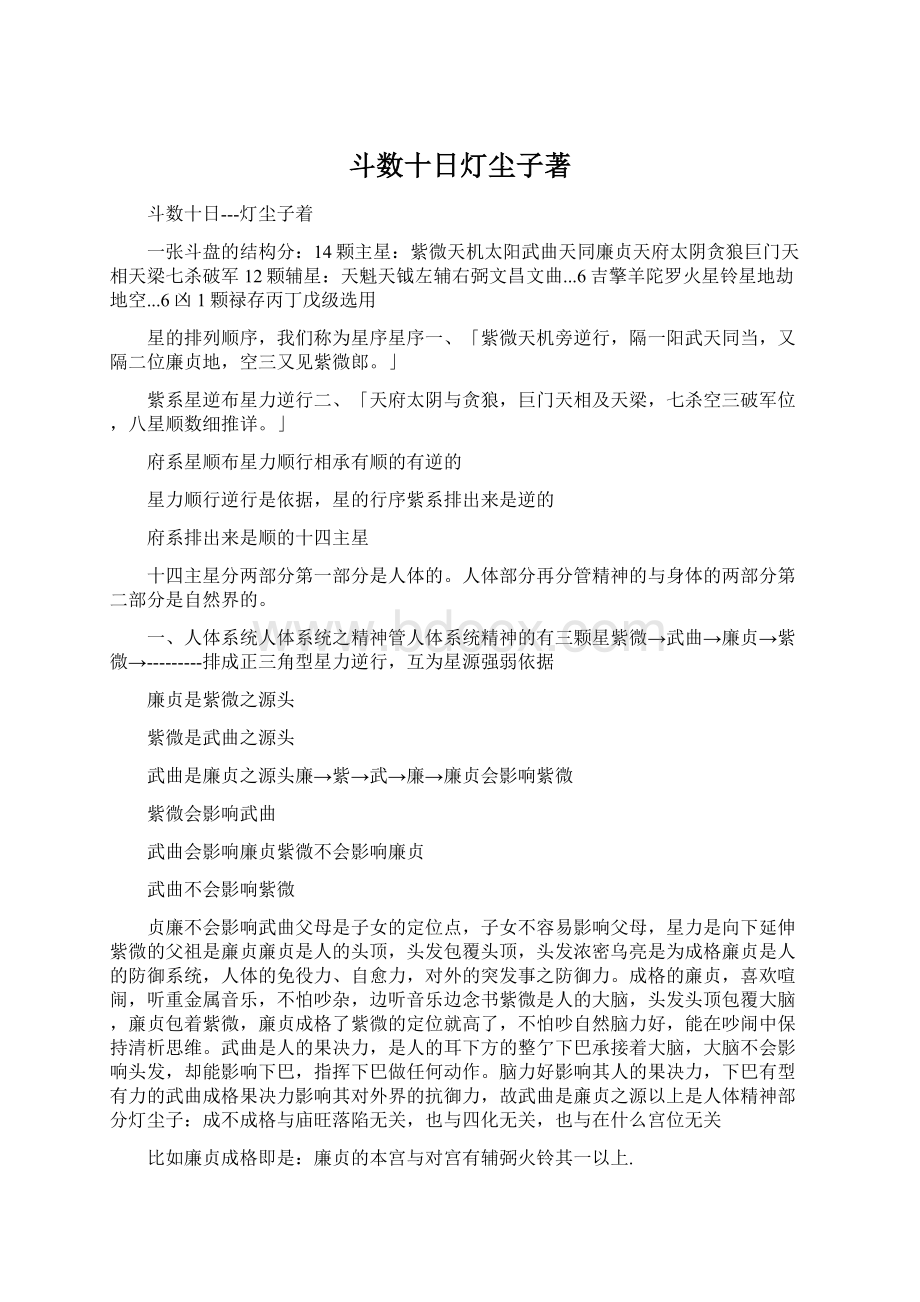 斗数十日灯尘子著Word格式文档下载.docx