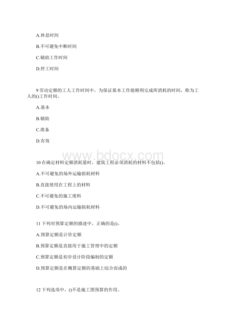 初级经济师考试《建筑与房地产》预习题及答案五含答案Word格式.docx_第3页